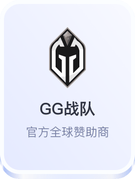 GG战队